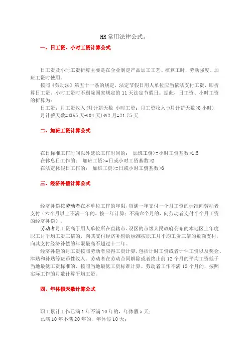 人力资源常用公式