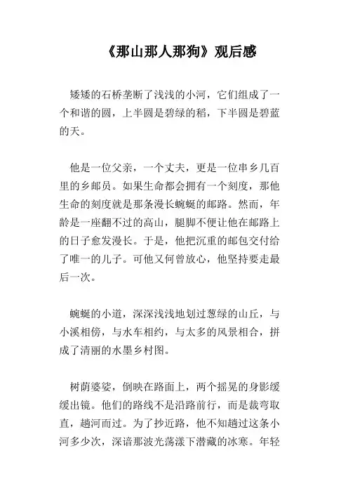 《那山那人那狗》观后感