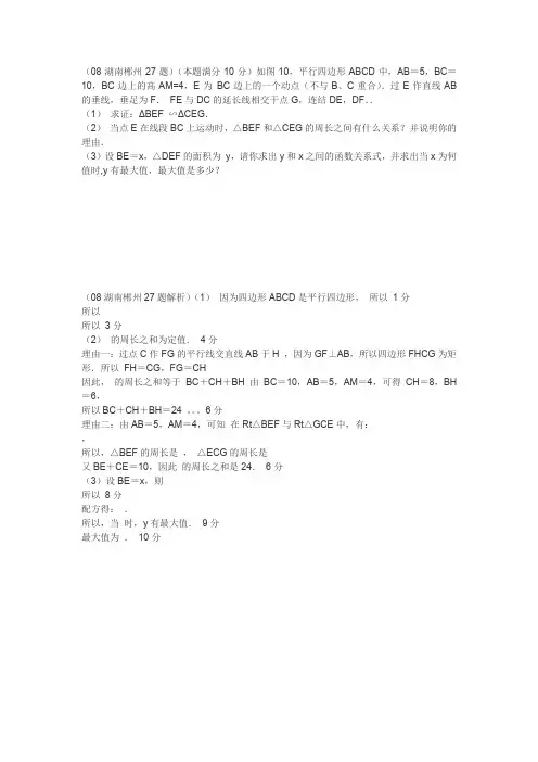 初二数学图形经典动点问题