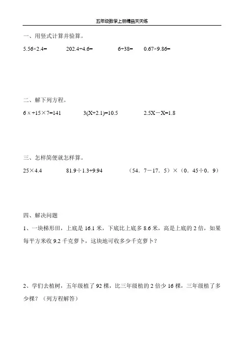 五年级数学上册精品天天练53