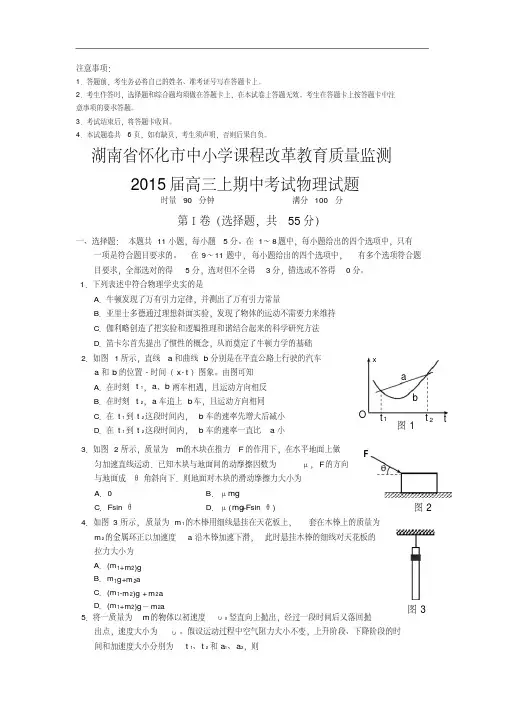 湖南省怀化市2015届高三上学期期中考试物理试题及答案