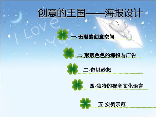 海报设计ppt
