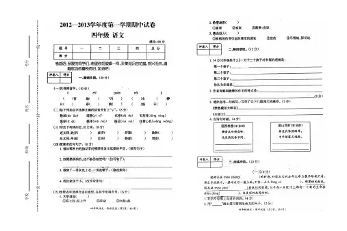 新人教版2012-2013学年度第一学期四年级语文期中测评试题