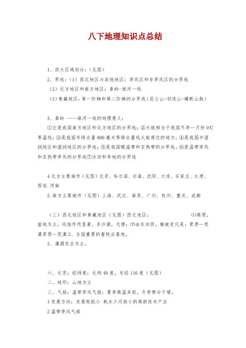 八下地理知识点总结