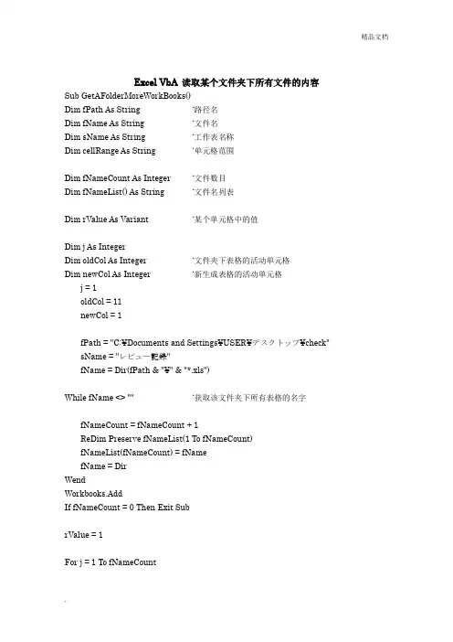 Excel VbA 读取某个文件夹下所有文件的内容