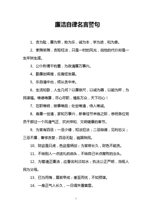 廉洁自律名言警句 3