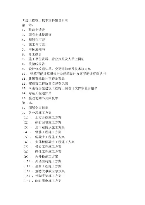 资料目录Microsoft Word 文档