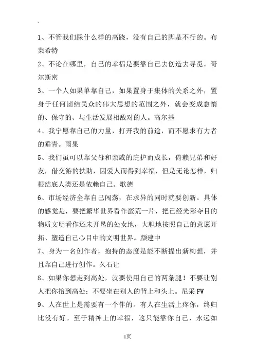 名人名言2019名人名言大全-靠自己的名言