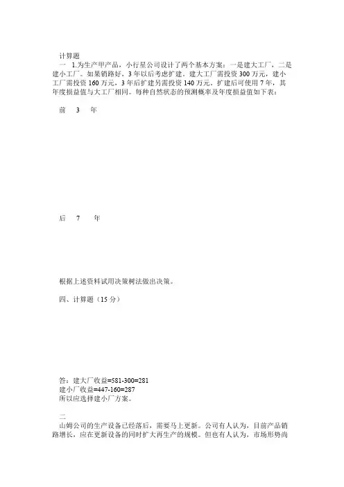 决策树练习题计算题