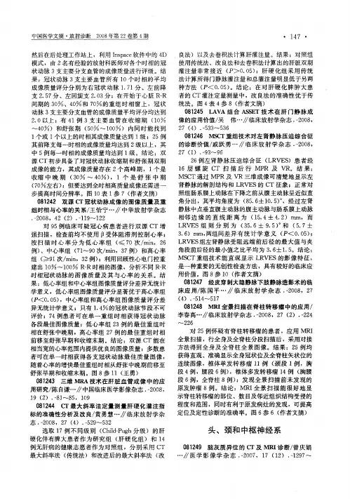 头、颈和中枢神经系