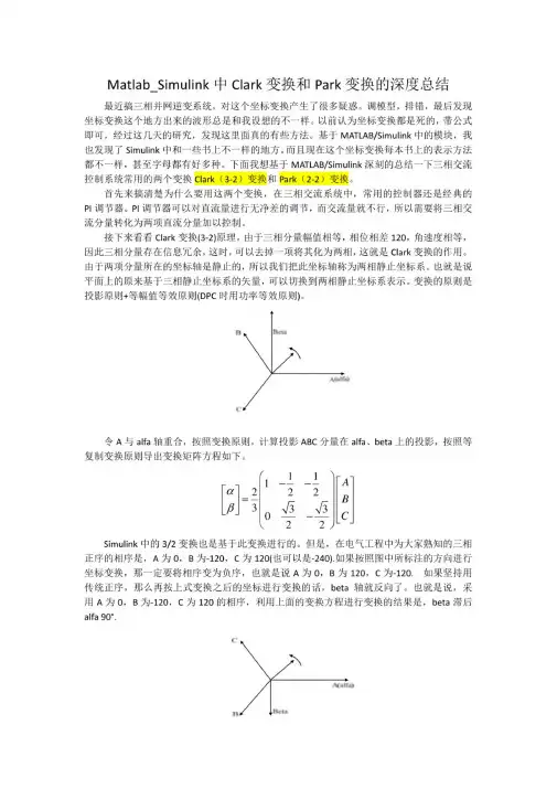Matlab_Simulink中Clark变换和Park变换的深度总结