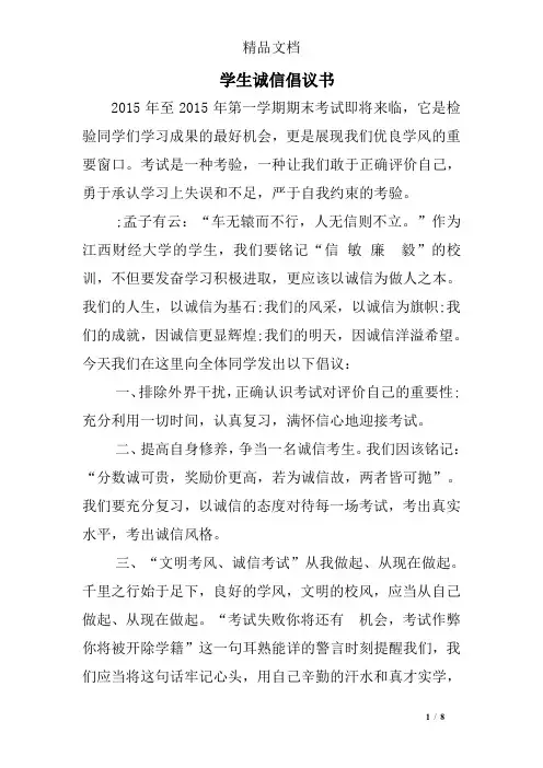 学生诚信倡议书