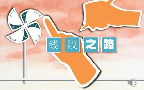 直线线段和射线
