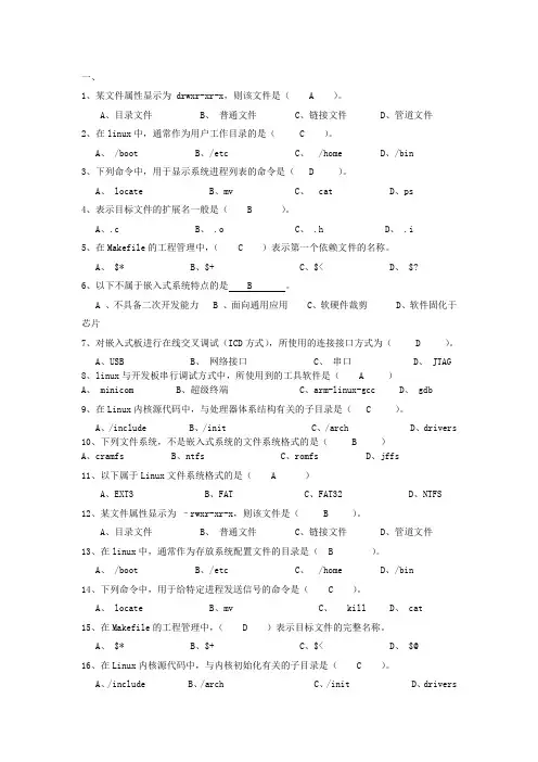 嵌入式系统-复习题