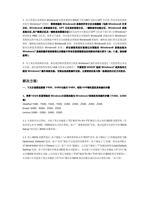 联想Y400装WIN7系统