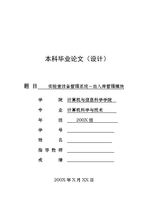 实验室设备管理系统毕业设计
