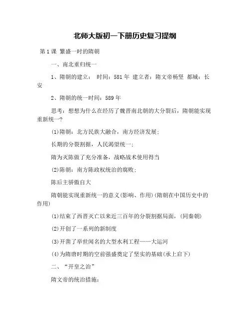 北师大版初一下册历史复习提纲
