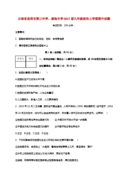 九年级政治上学期期中试题 粤教版