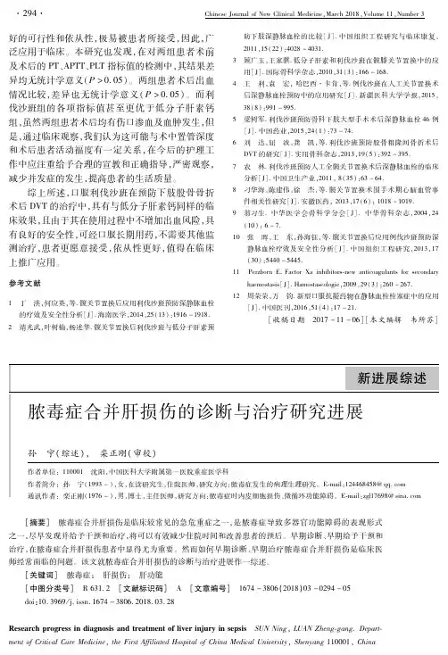 脓毒症合并肝损伤的诊断与治疗研究进展