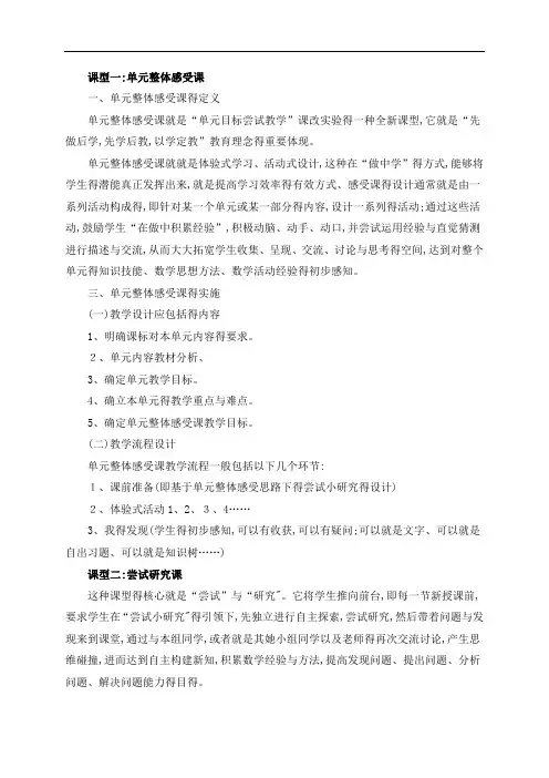 数学各课型及流程