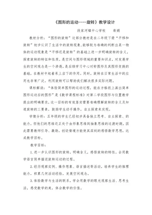 图形的旋转教学设计及反思