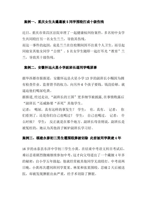校园暴力案例