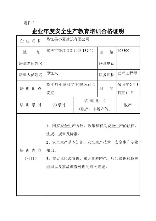 企业年度安全生产教育培训合格证明