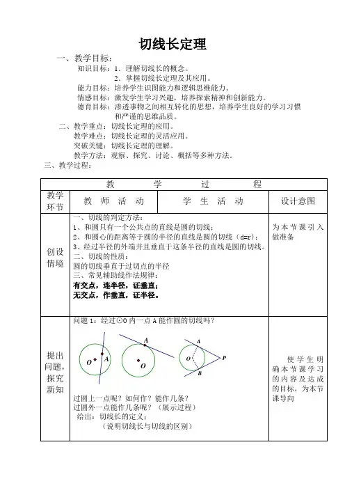 新人教版初中数学九年级上册《第二十四章圆：切线长定理三角形的内切圆内心》优课导学案_0