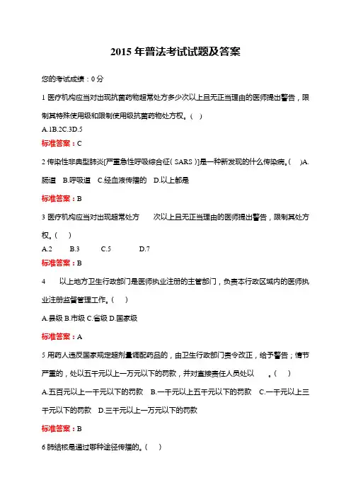 2015年普法考试试题及答案(2015.11最新版)