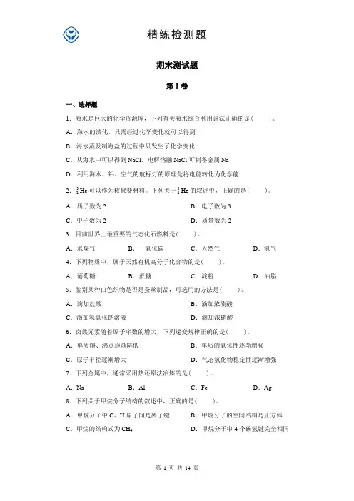 高中化学必修2期末测试题