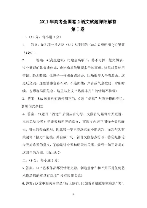 2011年高考全国卷2语文试题解析