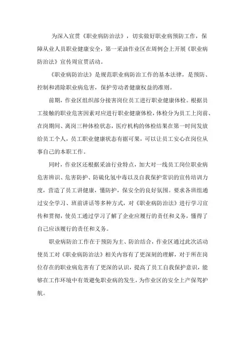 宣贯《职业病防治法》