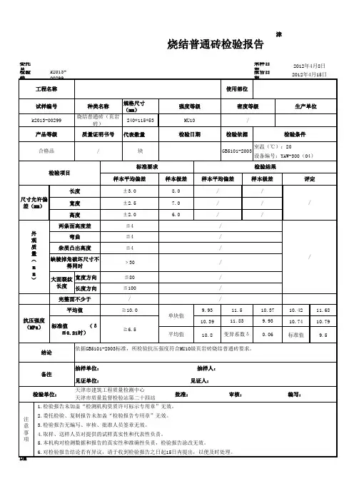 烧结砖复试报告