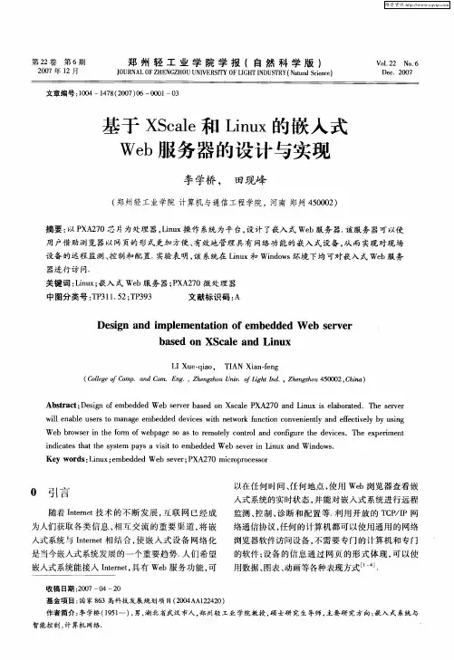 基于XScale和Linux的嵌入式Web服务器的设计与实现