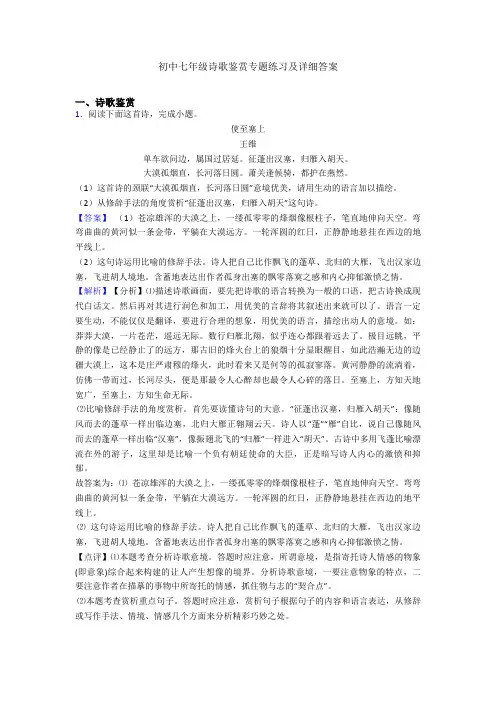 初中七年级诗歌鉴赏专题练习及详细答案