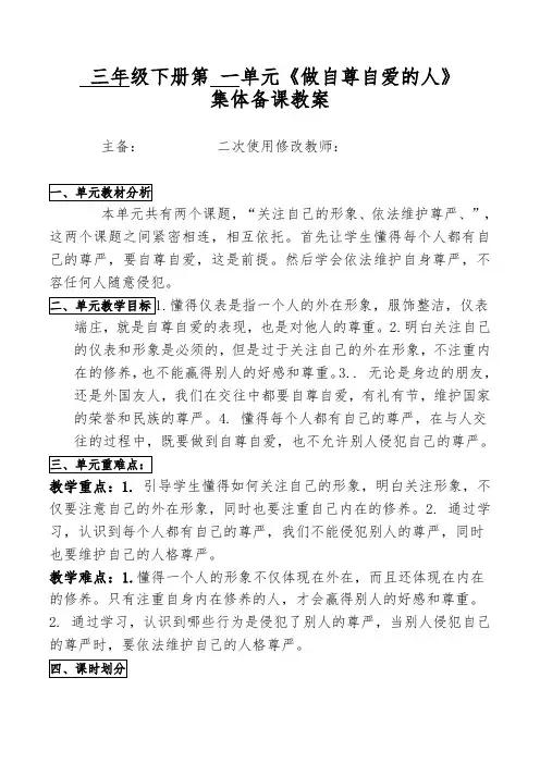 三年级道德与法治下册第一单元教学设计