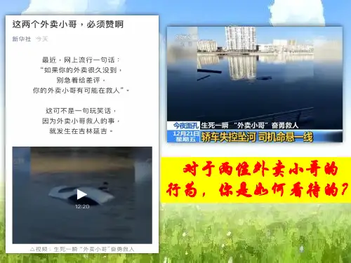 部编版七年级道德与法治上课件：10.1 感受生命的意义(22页PPT)