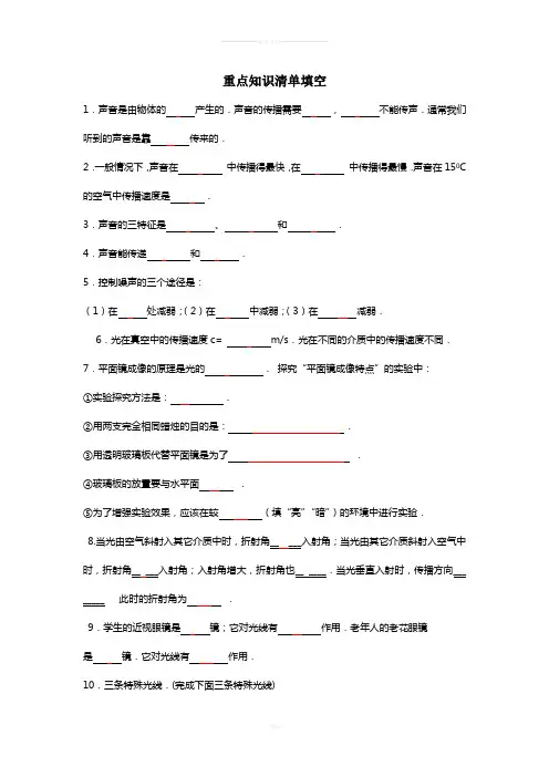 初中物理知识点填空(含答案)