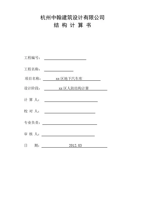 人防计算书 3
