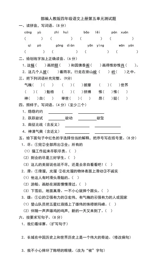 部编人教版四年级语文上册第五单元测试题及参考答案