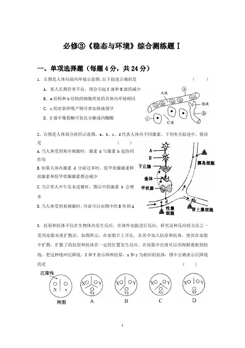 必修3综合测试题