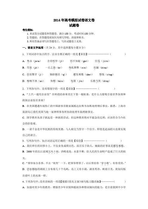 浙江省杭州市2014届高三命题比赛 语文(12) Word版含答案