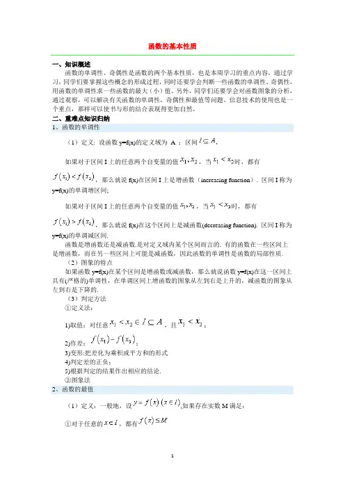 函数的基本性质