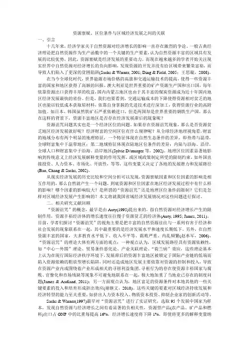 资源禀赋、区位条件与区域经济发展之间的关联