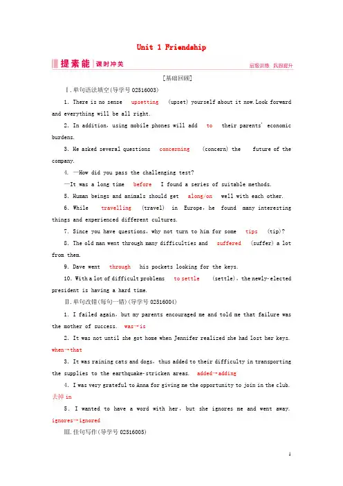 (精编)2020届高三英语一轮复习基础必备Unit1Friendship课时作业新人教版必修1