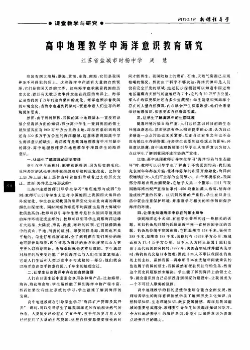 高中地理教学中海洋意识教育研究