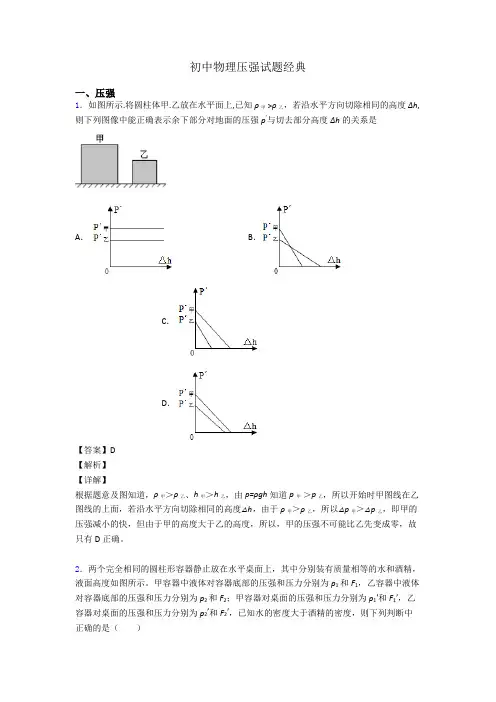 初中物理压强试题经典