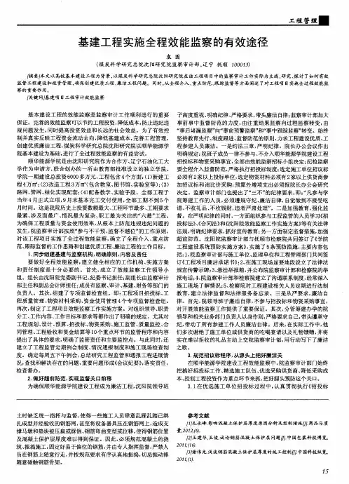 基建工程实施全程效能监察的有效途径