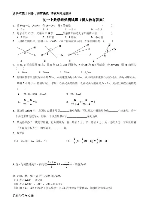 初一数学上培优试题及答案