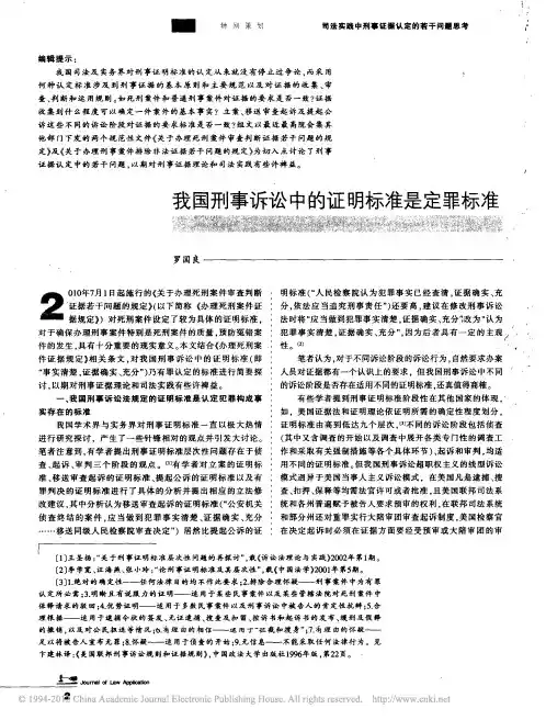 我国刑事诉讼中的证明标准是定罪标准